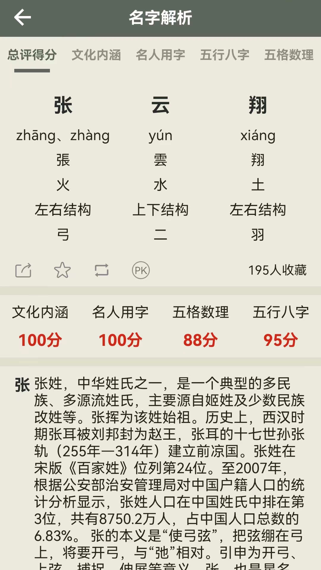 现代起名字官方版图2