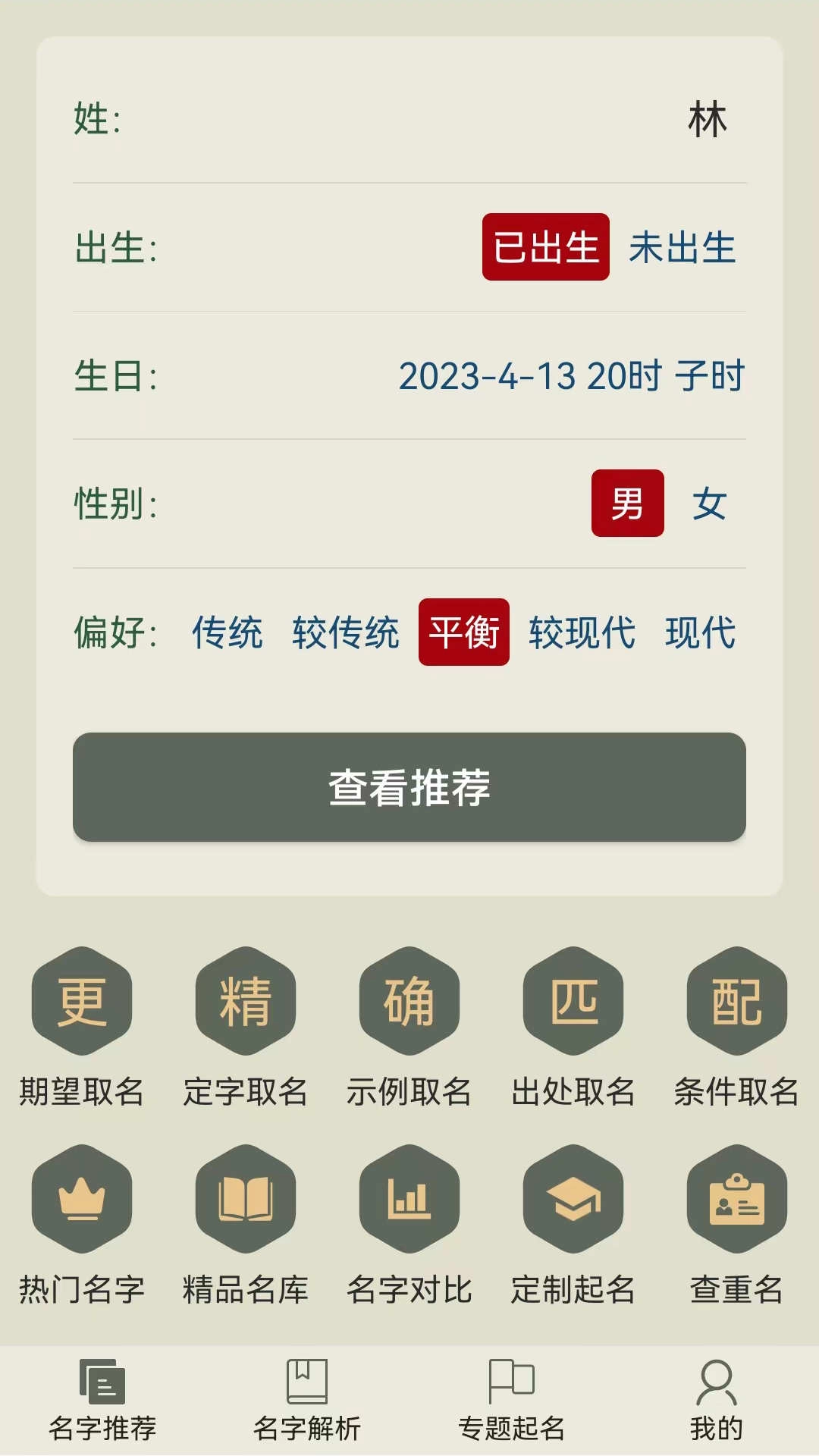 现代起名字官方版图3
