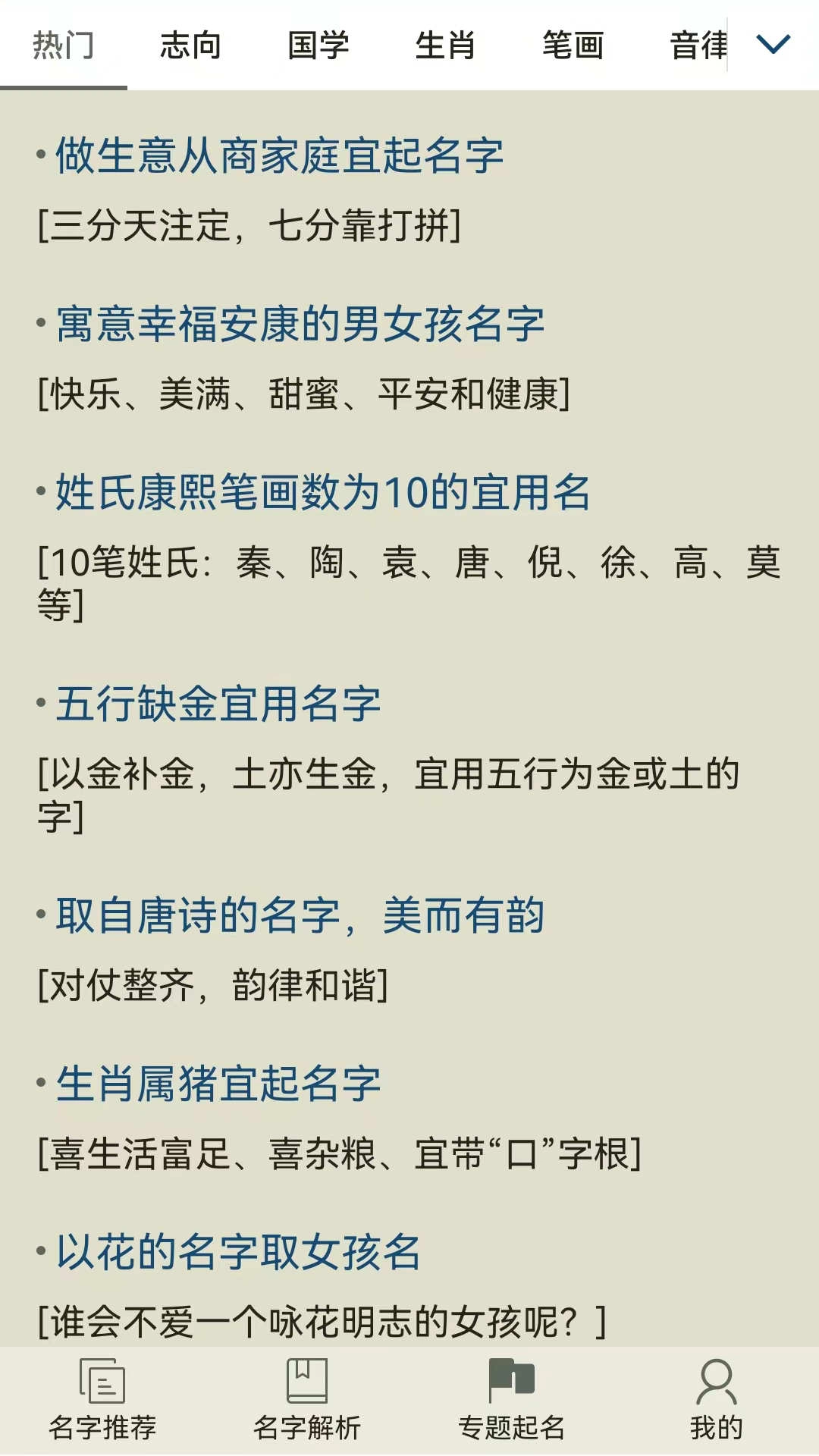 现代起名字官方版图4