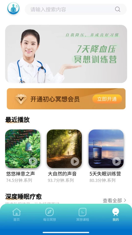 初心冥想原版图3