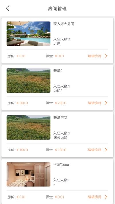 旅搭商家管理平台手机免费版图2
