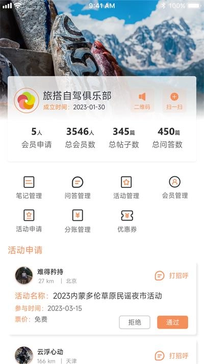 旅搭商家管理平台手机免费版图3