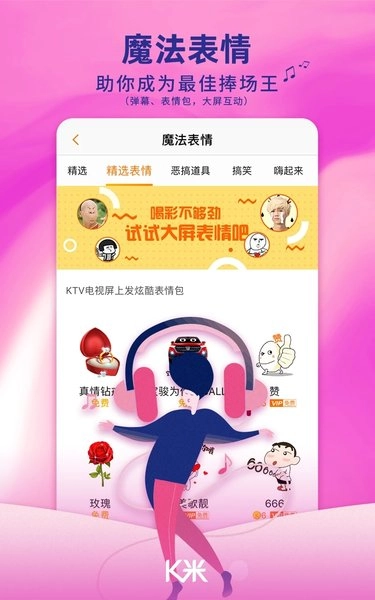 K米点歌系统手机正版图2