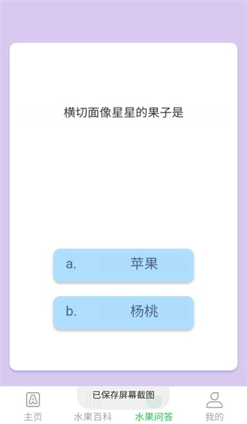 掌上果园免费原版图3
