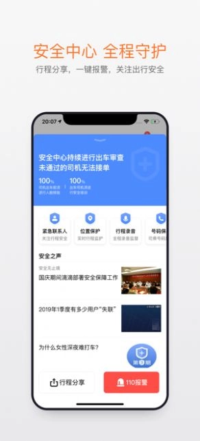 滴滴代驾版安卓下载
