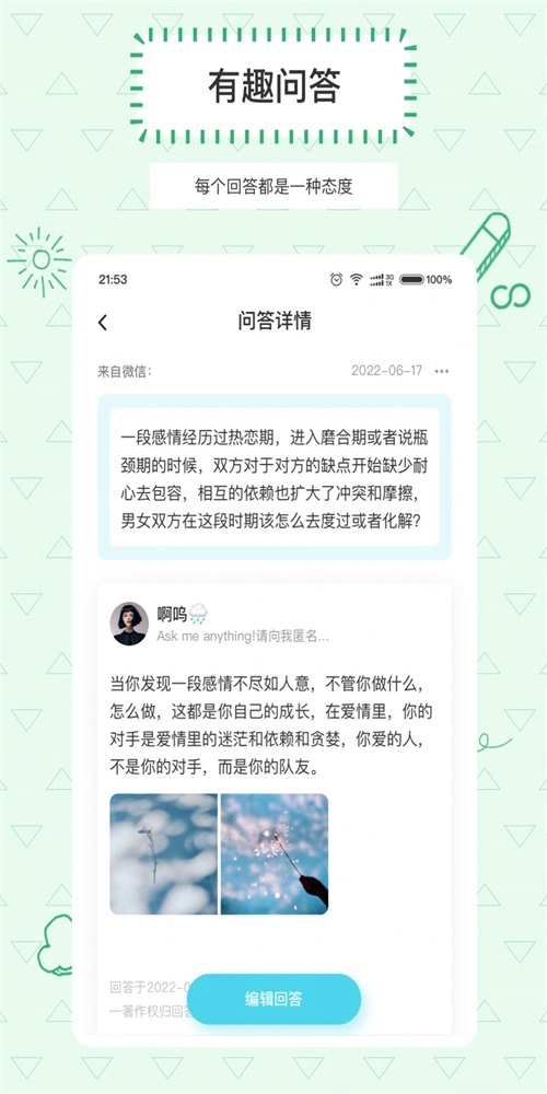 Askbox提问箱手机最新版图2