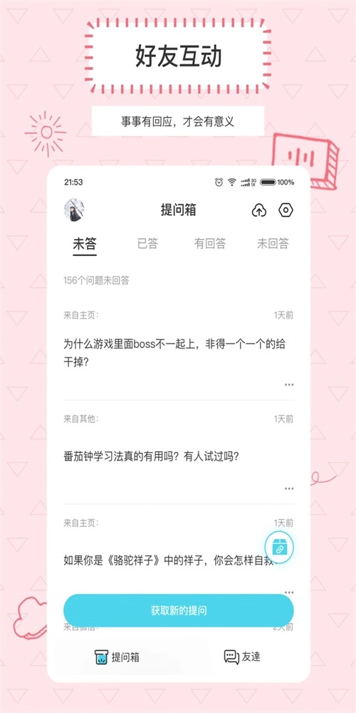 Askbox提问箱手机最新版图3