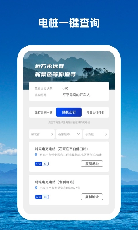 驰而不息充电桩直装版图3