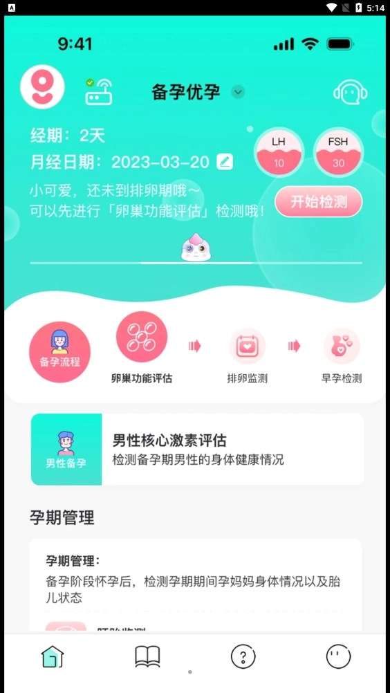 好测健康最新免费版图1