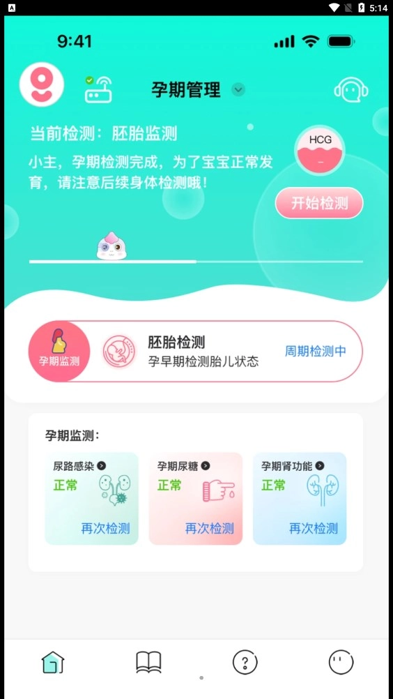 好测健康最新免费版图2