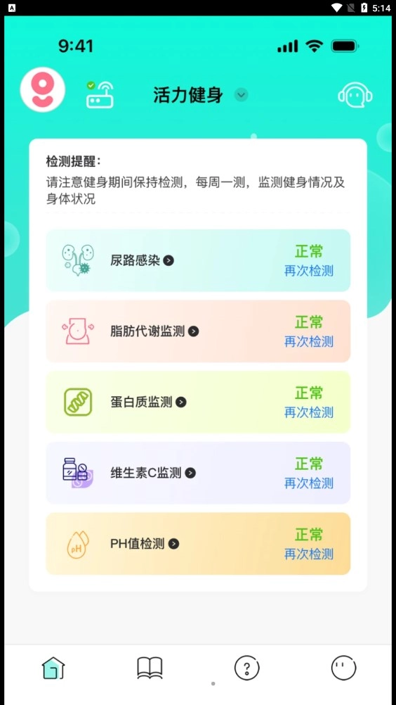好测健康最新免费版图3