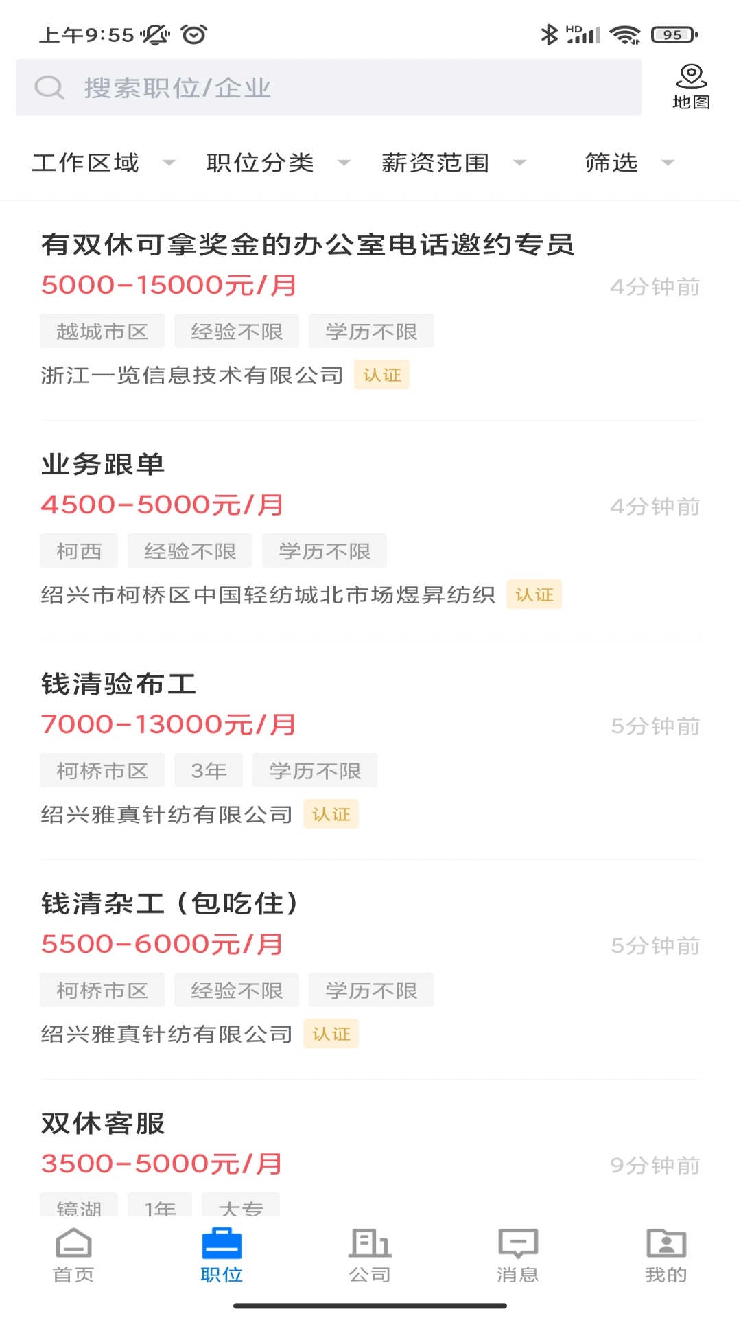 0575直聘安卓直装版图1