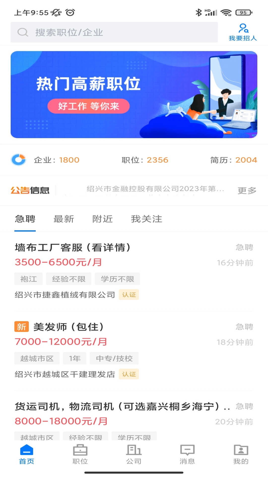 0575直聘安卓直装版图2