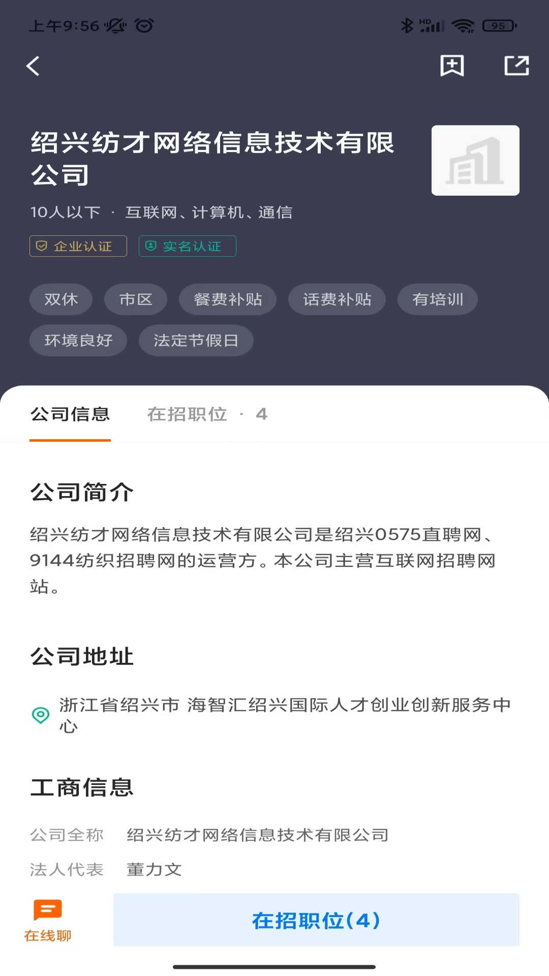 0575直聘安卓直装版图4