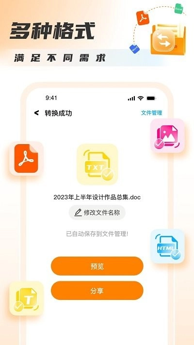 pdf转图片免费原版图1