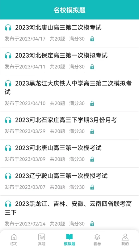 蘑耳听力安卓官方版图1