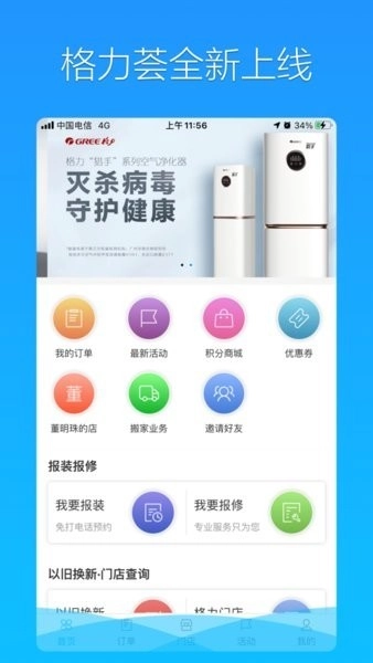 格力荟官方版图1