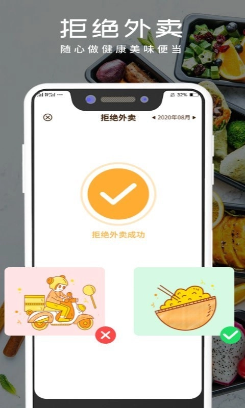 轻食食谱官方正版图1
