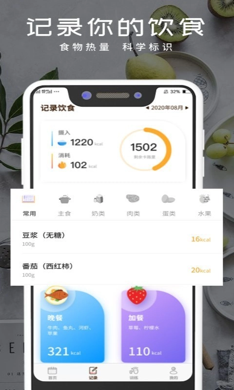 轻食食谱官方正版图2