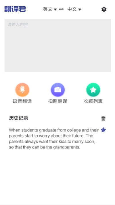 鸿旗英语翻译手机最新版图1