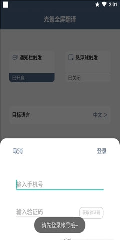 鸿旗英语翻译手机最新版图3