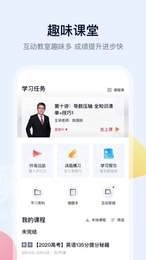 高途课堂官方版图2