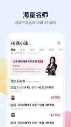 高途课堂官方版图3