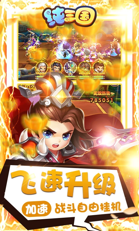 纯三国0元全神将2026正版