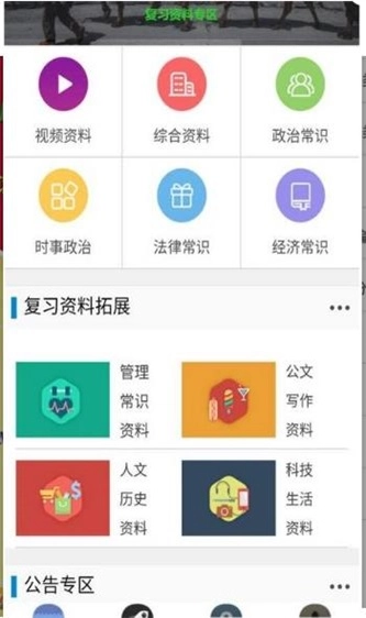 事业单位考试帮免费版图1