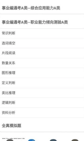 事业单位考试帮免费版图3