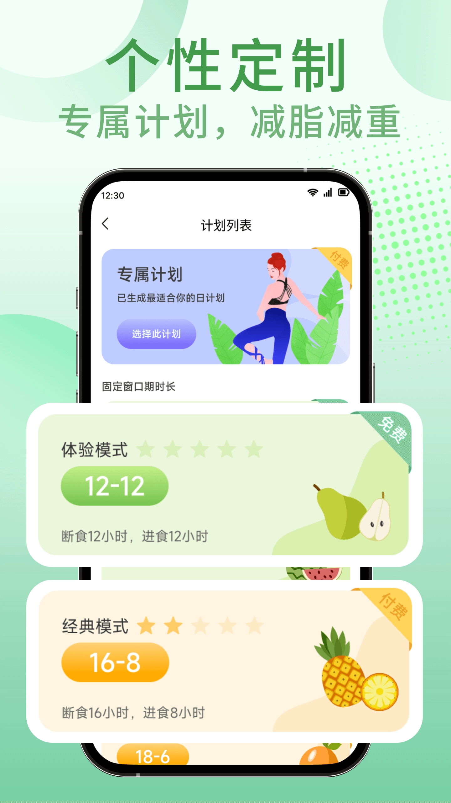 享瘦轻断食安卓版图1
