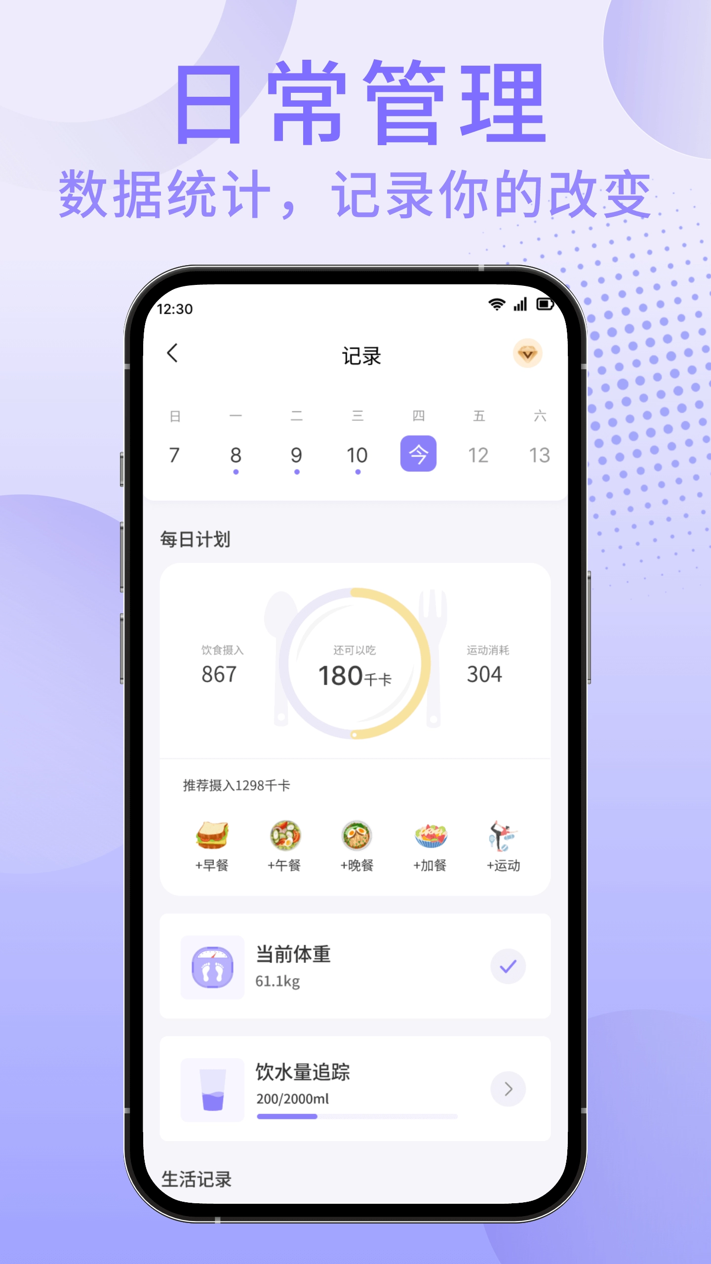 享瘦轻断食安卓版图2