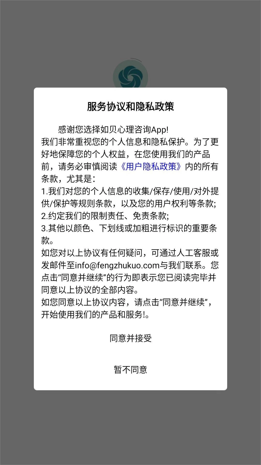 如贝心理咨询无广告版图2