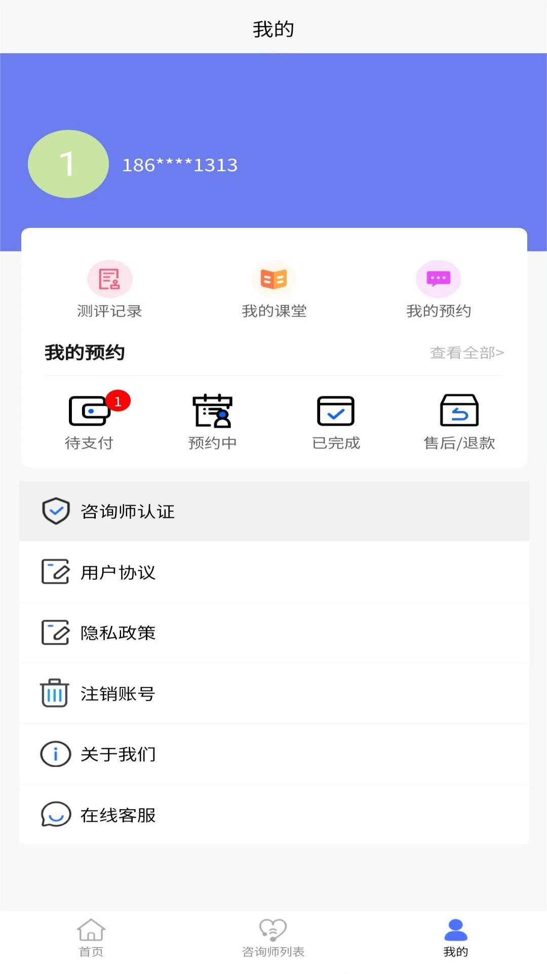 如贝心理咨询无广告版图3