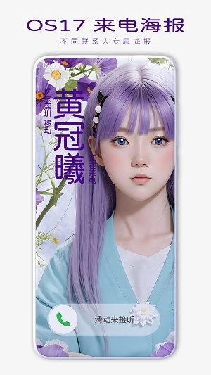 来电海报手机正版图2