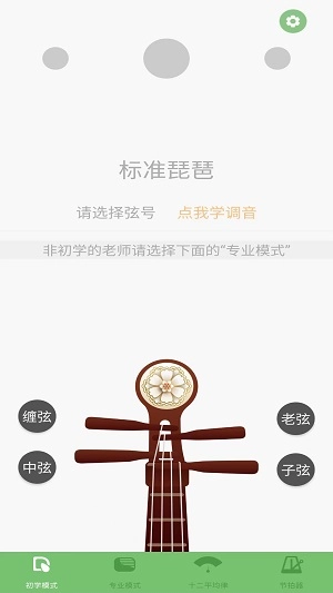 智能古琴调音器直装版图2