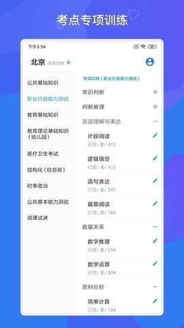 事业单位考试多练题库通用版图2