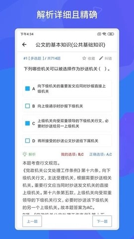 事业单位考试多练题库通用版图3