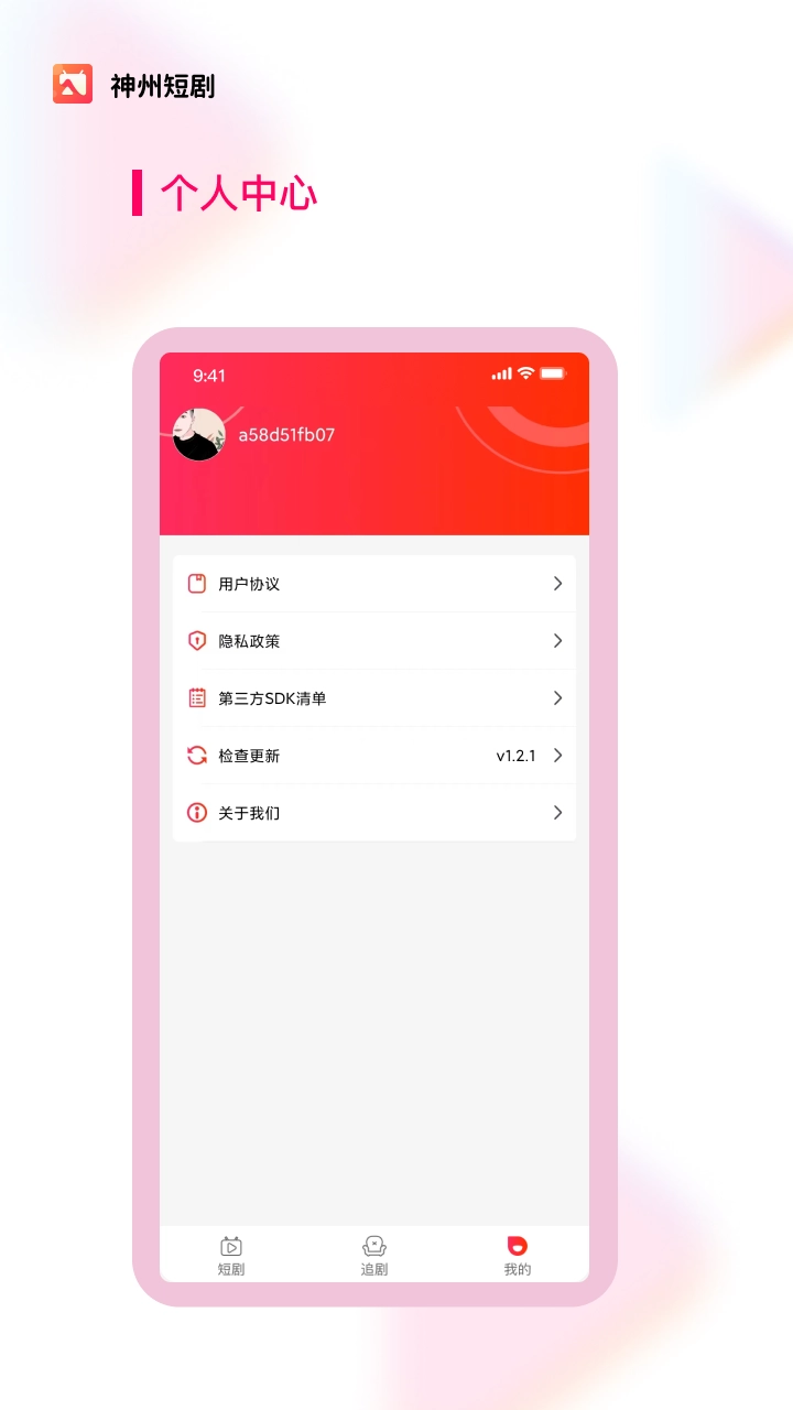 神州短剧免费原版图1