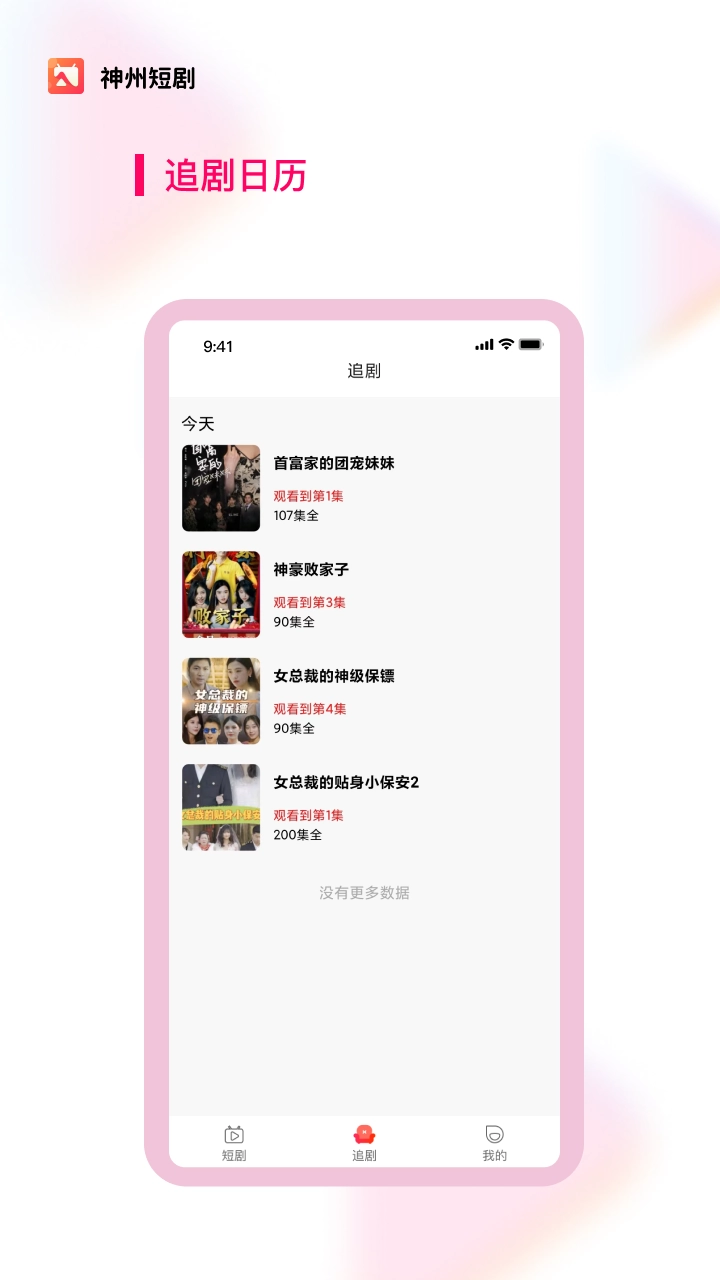 神州短剧免费原版图2