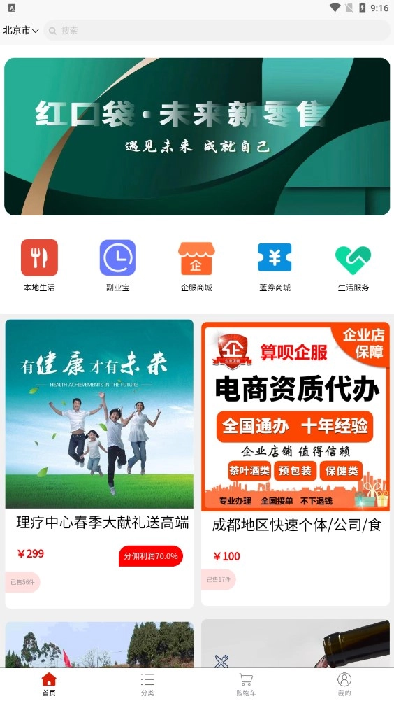 副业宝官方正版图4