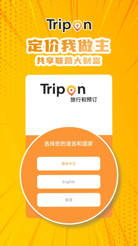 Trip On无广告版图1