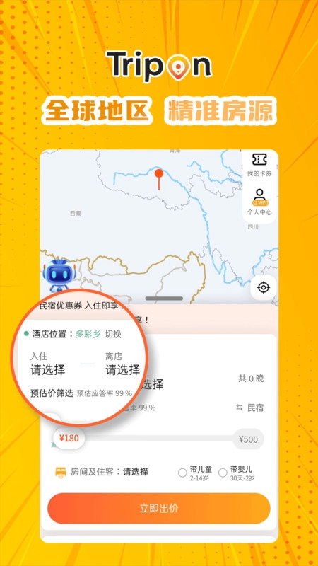 Trip On无广告版图2