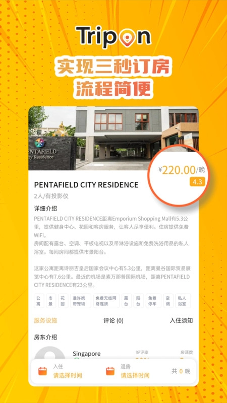 Trip On无广告版图3