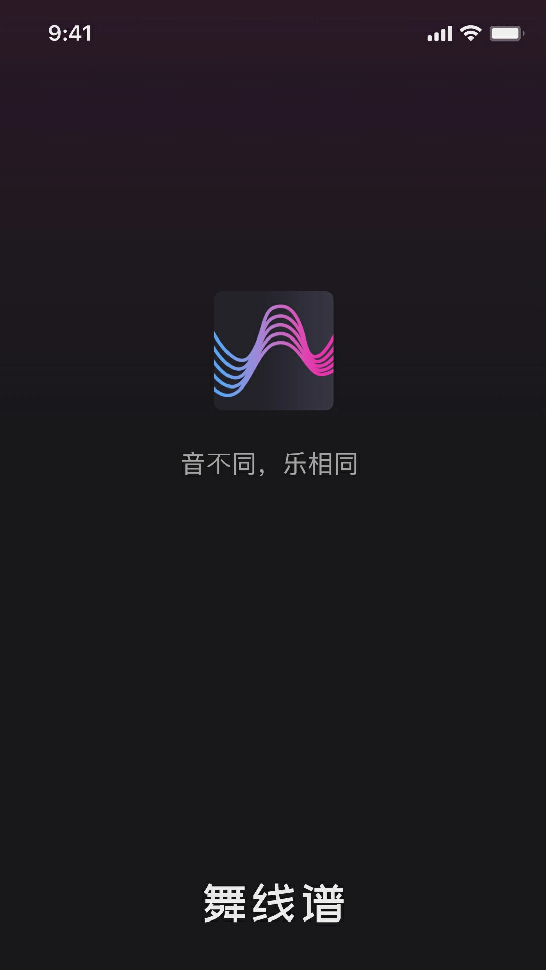 舞线谱最新免费版图1