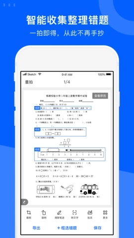 试卷宝正版图3