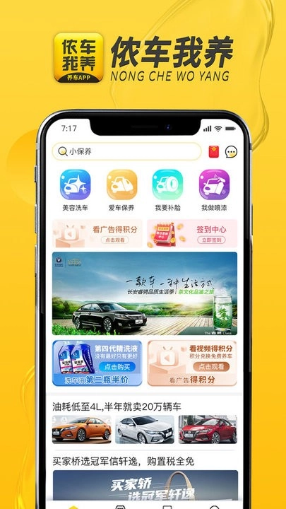 侬车我养养车安卓官方版图1