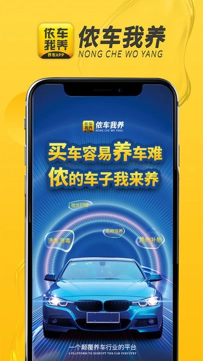 侬车我养养车安卓官方版图2