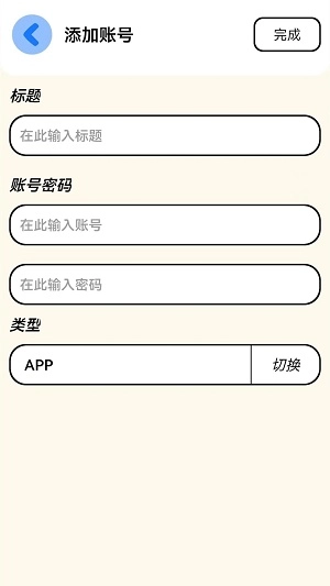 万能密码查看中文版下载