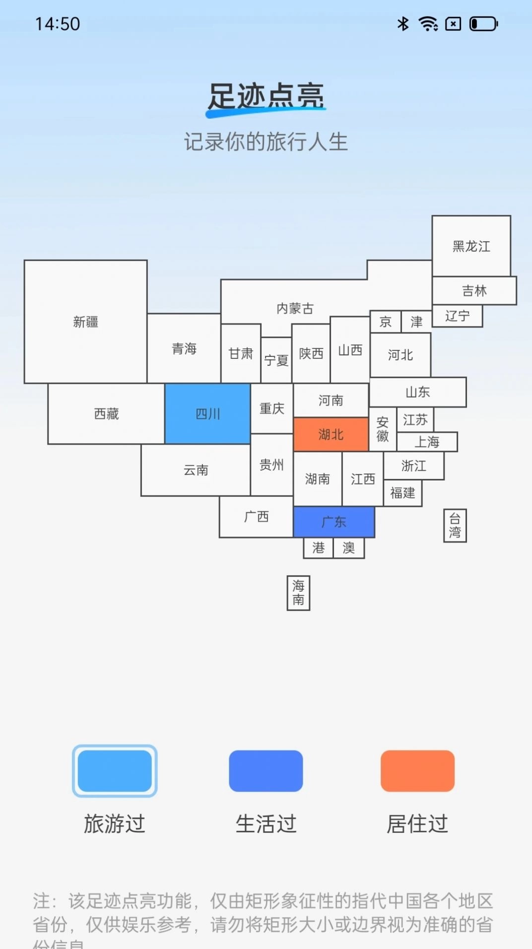 行遍天涯安卓免费版图1